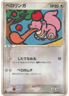 ベロリンガ