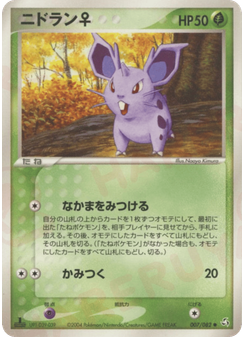 ニドラン♀