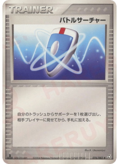 バトルサーチャー
