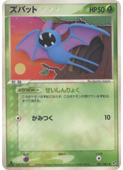 ズバット