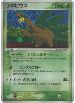 トロピウス