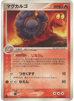 マグカルゴ