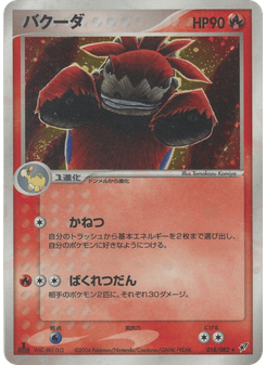 バクーダ