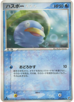 ハスボー