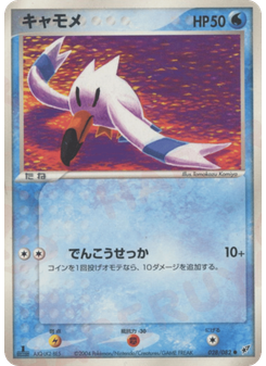 キャモメ