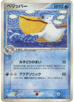 ペリッパー