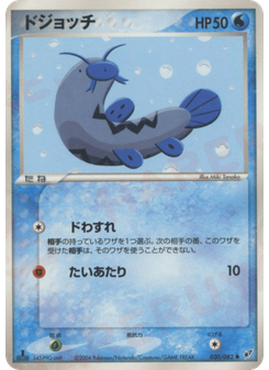 ドジョッチ