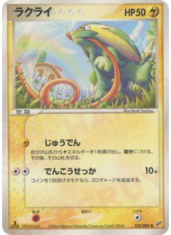 ラクライ