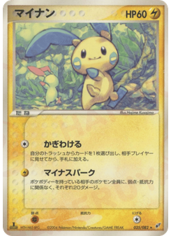 マイナン