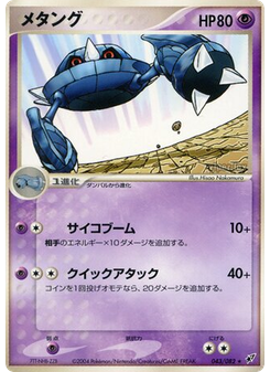 メタング