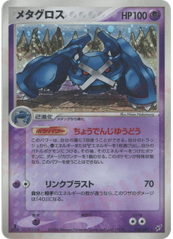 メタグロス