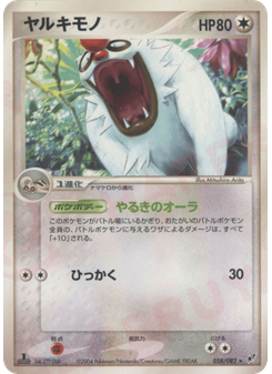 ヤルキモノ