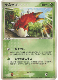 ケムッソ