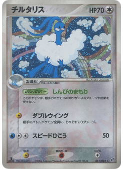チルタリス