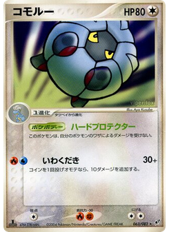 コモルー