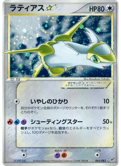 ラティアス☆
