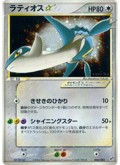 ラティオス☆