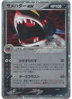 サメハダーex