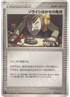 ソライシはかせの発見