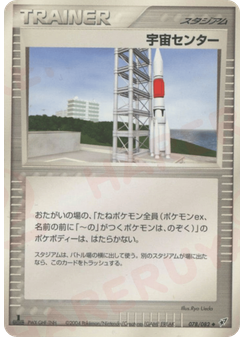 宇宙センター