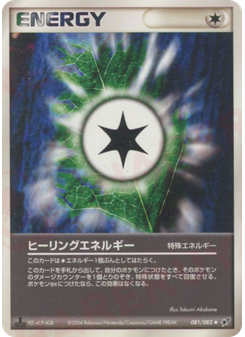 ヒーリングエネルギー