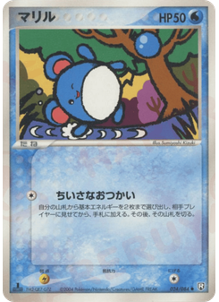 マリル