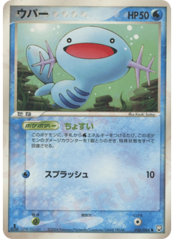 ウパー