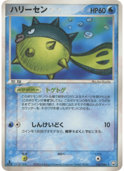 ハリーセン