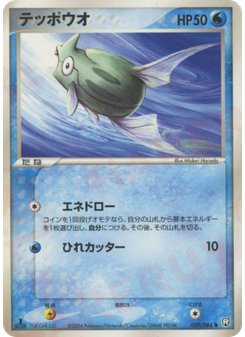 テッポウオ