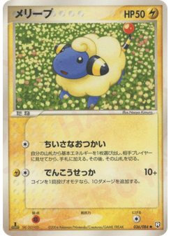 メリープ
