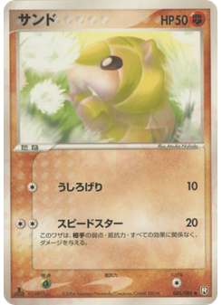 サンド