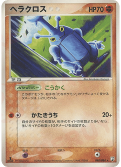 ヘラクロス