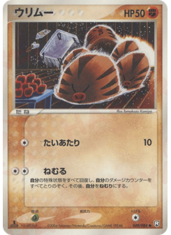 ウリムー