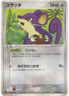 コラッタ
