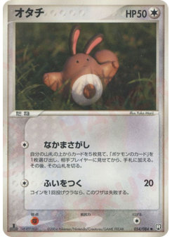オタチ
