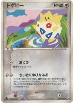 トゲピー