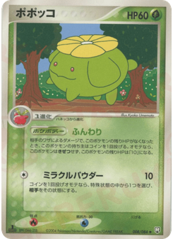 ポポッコ