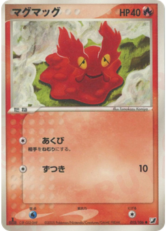 マグマッグ