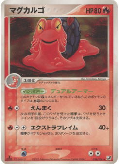 マグカルゴ