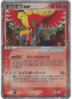 ホウオウex