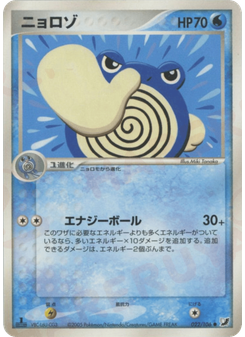 ニョロゾ