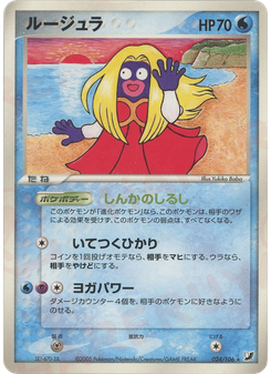 ルージュラ