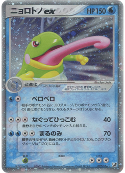 ニョロトノex