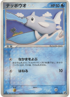 テッポウオ