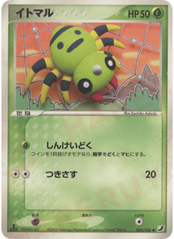 イトマル