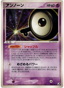 アンノーン