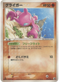 グライガー