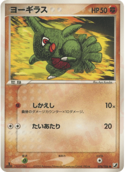ヨーギラス