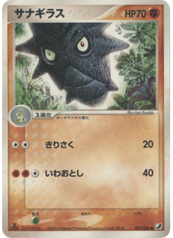 サナギラス