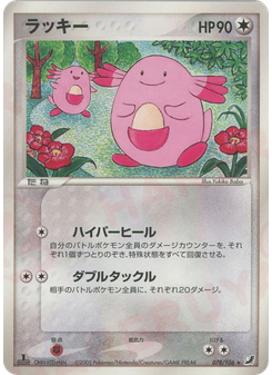 ラッキー